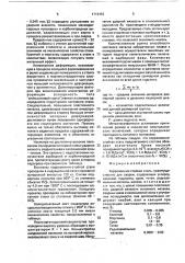 Коррозионностойкая сталь (патент 1712452)