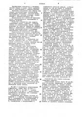 Устройство для сварки (патент 1038155)