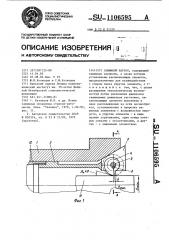 Зажимной патрон (патент 1106595)