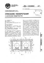 Подземная тепловая сеть в железобетонном канале (патент 1355663)