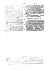 Способ получения экстракта прополиса (патент 1801491)