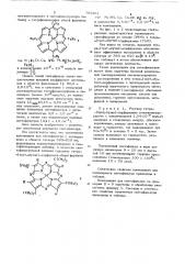 Полимерная композиция для светофильтра (патент 765281)