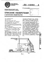 Машина переплетения лент гибкого перекрытия (патент 1132021)