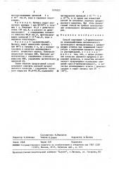 Способ получения 1,2-диметоксиэтана (патент 1576523)