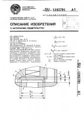 Кольцевой клапан (патент 1245791)