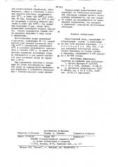 Нерастворимый анод (патент 891805)