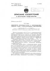 Транспортер к непрерывно-протяжному станку с перемещающимся инструментом (патент 147134)