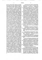 Защитное кольчужное полотно из армированной пластмассы (патент 1816956)