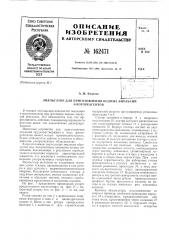 Патент ссср  162471 (патент 162471)