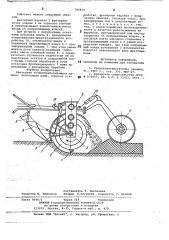 Фрезерная почвообрабатывающая машина (патент 784819)