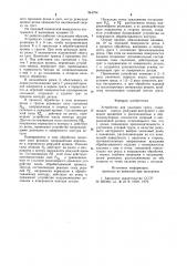 Устройство для удаления грата (патент 944794)