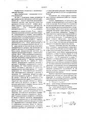 Устройство для взвешивания слитков в движении (патент 1624271)