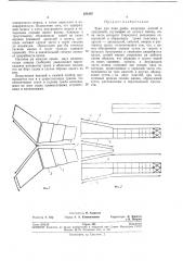 Трал для лова рыбы (патент 251297)