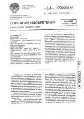 Способ получения аффинных сорбентов для иммуноферментного анализа (патент 1700006)