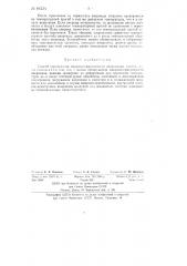 Способ определения микронегерметичности анероидных систем (патент 84234)