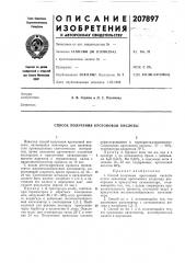 Способ получения кротоновой кислоты (патент 207897)