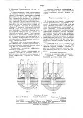 Устройство для клепки (патент 844117)