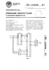 Устройство коррекции систематических ошибок (патент 1339496)