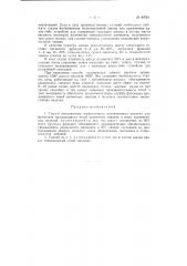 Способ изготовления термостойкого магнезитового кирпича (патент 89781)