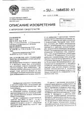 Устройство для утилизации энергии исходящей струи шахтного воздуха (патент 1684530)