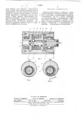 Механический усилитель мощности (патент 351202)