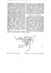 Устройство для автоматической остановки поезда с пути (патент 33570)