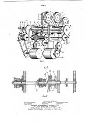 Устройство для намотки секций конденсаторов (патент 920871)