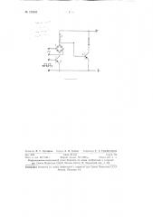 Ключевая схема на полупроводниковых триодах (патент 129062)