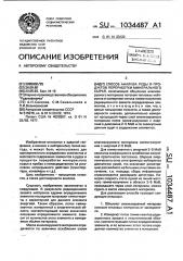 Способ анализа руды и продуктов переработки минерального сырья (патент 1034487)