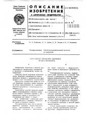 Способ обработки сырцовых гранул керамзита (патент 624903)