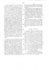 Сумматор мощности двух передатчиков (патент 720589)