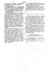 Рычажно-храповой механизм (патент 945528)