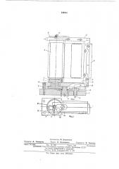 Узорообразующее устройство для кругловязальной машины (патент 549531)