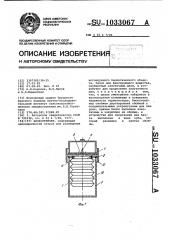 Биоконтейнер (патент 1033067)