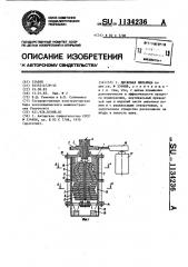 Дисковая мельница (патент 1134236)