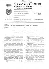 Антиадгезионный разделительный состав (патент 383608)