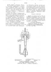 Эрлифт для подъема пульпы (патент 987200)
