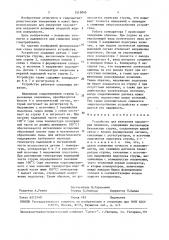 Устройство для измерения параметров волнения (патент 1515045)