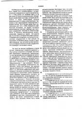 Устройство для контроля работы тормоза микрочелноков ткацкого станка (патент 1816293)