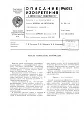 Патент ссср  196052 (патент 196052)