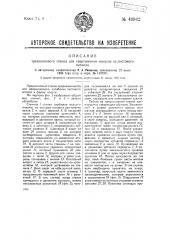 Трехвалковый станок для свертывания конусов из листового металла (патент 40932)
