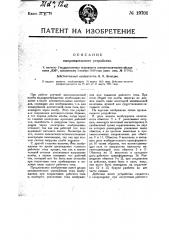 Выпрямительное устройство (патент 19701)