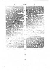 Устройство для электроэрозионного диспергирования (патент 1712084)