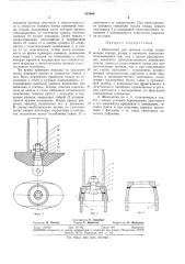 Щиколотка для протеза голени (патент 333946)