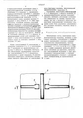 Интегральная схема (патент 470237)