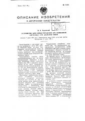 Устройство для связи городских атс машинной системы с атс дальней связи (патент 71184)