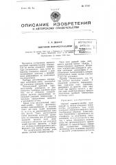 Цветовой пирометр-калибр (патент 77797)