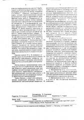 Нейтрализатор отработавших газов двигателя внутреннего сгорания (патент 1694949)