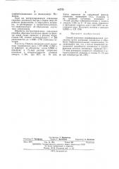 Способ получения модифицированной целлюлозы (патент 437772)