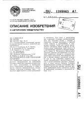 Распылитель для сушильной установки (патент 1389865)